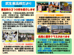 武生東高校だより２０２４年　第２号