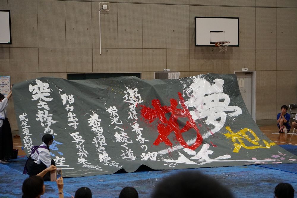 武生東高等学校　学校祭（【2日目】2025年9月3日（水））