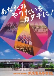 2025年度_学校案内