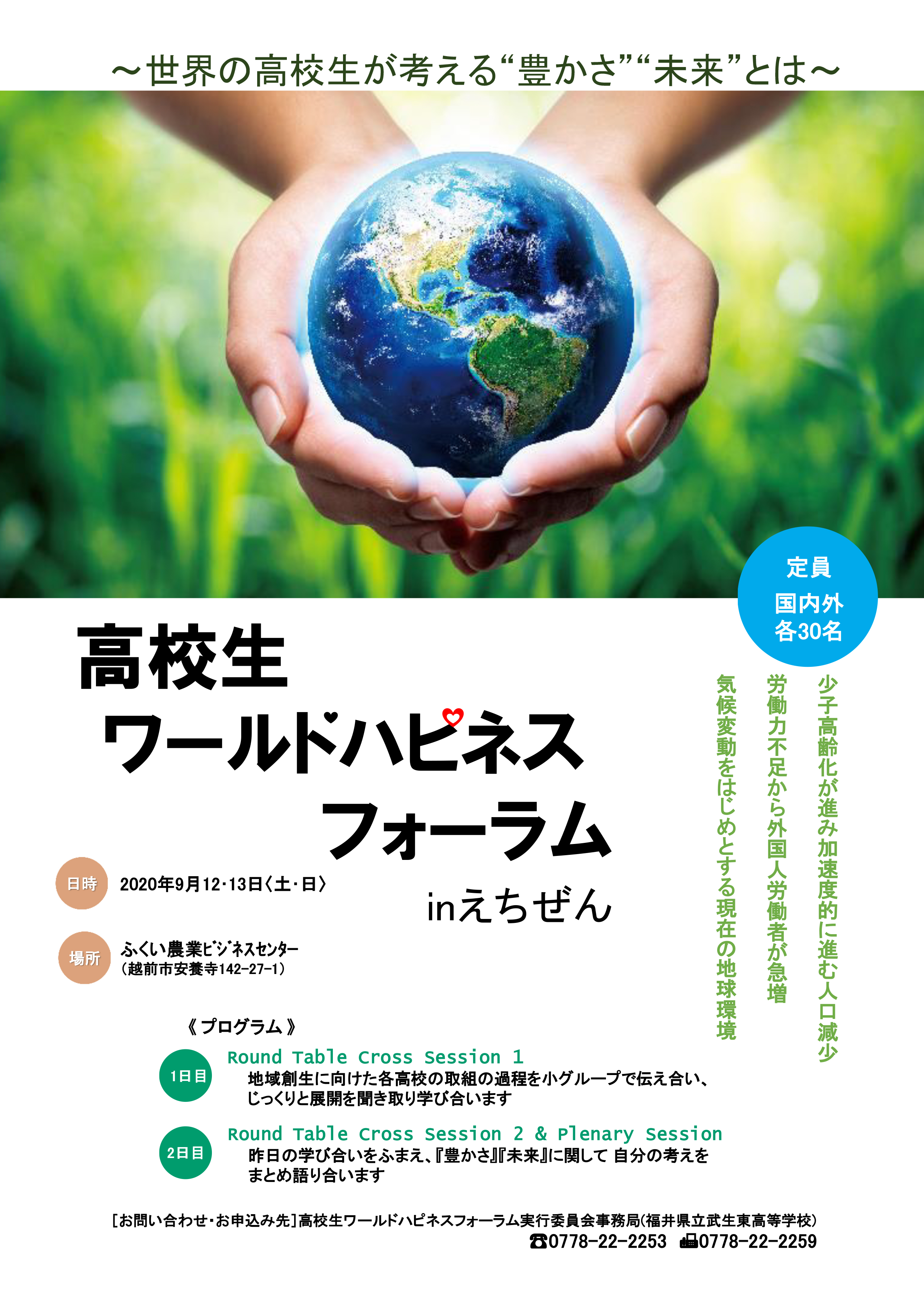 武生東高等学校 Hino・Quest 国際会議